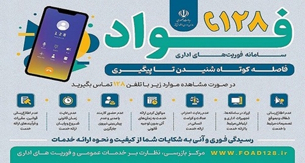 فاصله کوتاه شنیدن تا پیگیری- فواد 128